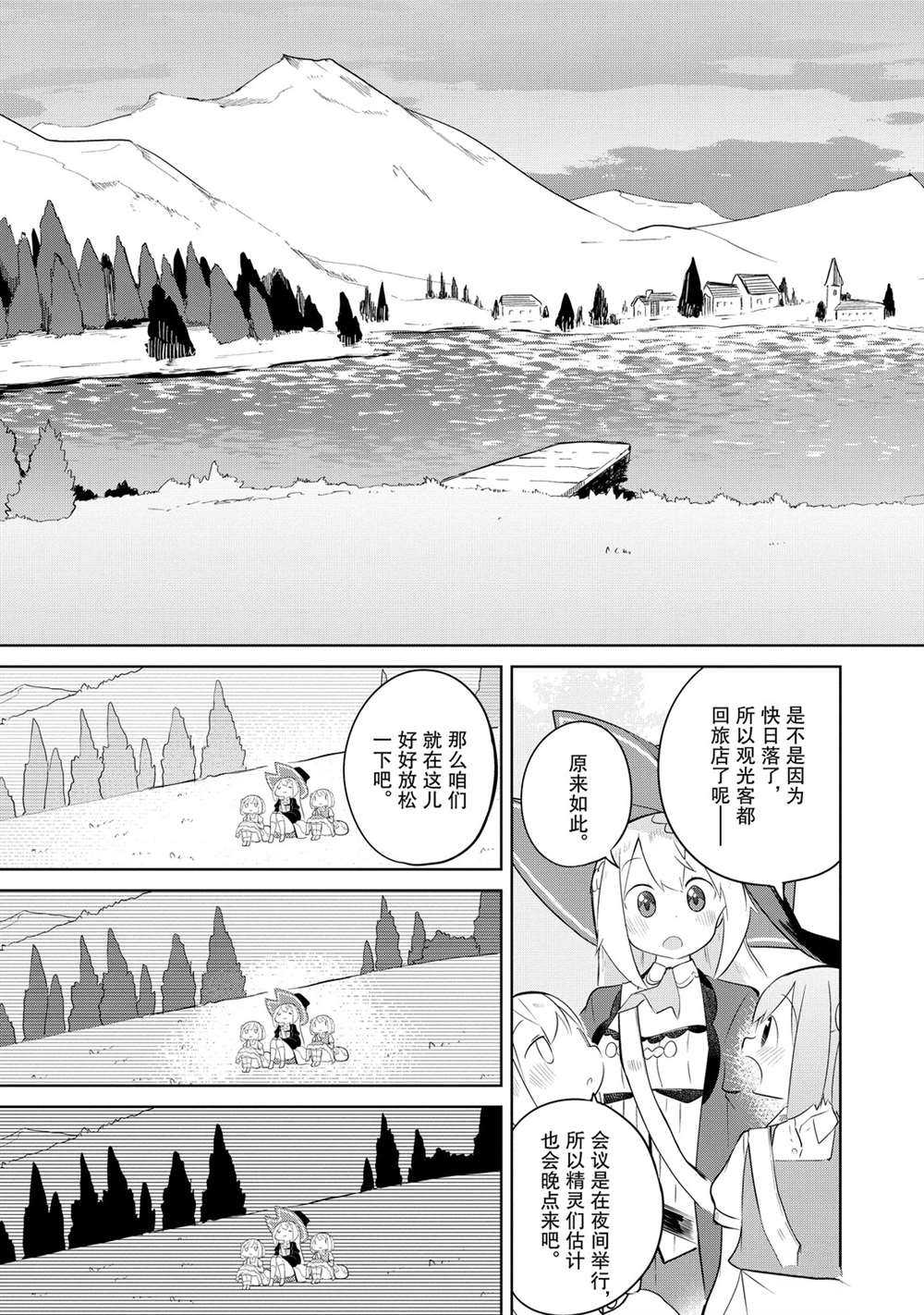 《打了三百年的史莱姆，不知不觉就练到了满等》漫画最新章节第42话 试看版免费下拉式在线观看章节第【11】张图片