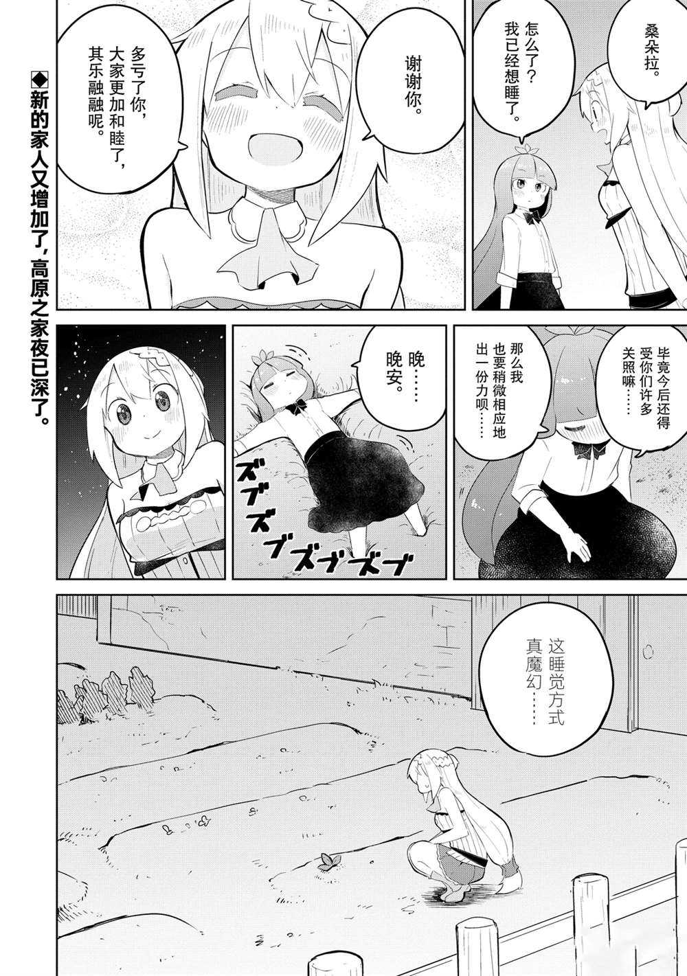 《打了三百年的史莱姆，不知不觉就练到了满等》漫画最新章节第46话免费下拉式在线观看章节第【20】张图片