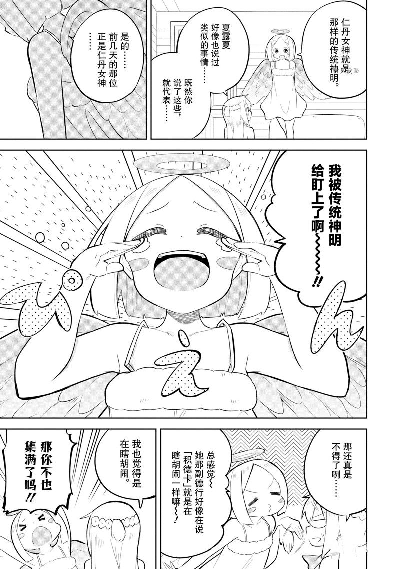 《打了三百年的史莱姆，不知不觉就练到了满等》漫画最新章节第65.1话 试看版免费下拉式在线观看章节第【7】张图片