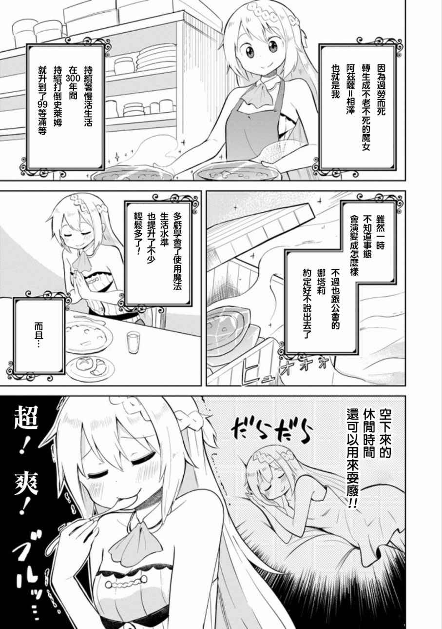 《打了三百年的史莱姆，不知不觉就练到了满等》漫画最新章节第2话免费下拉式在线观看章节第【4】张图片