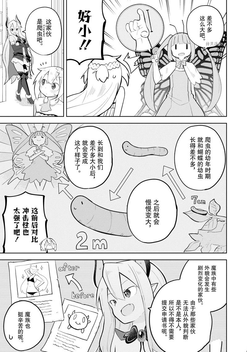 《打了三百年的史莱姆，不知不觉就练到了满等》漫画最新章节第67.2话 试看版免费下拉式在线观看章节第【16】张图片