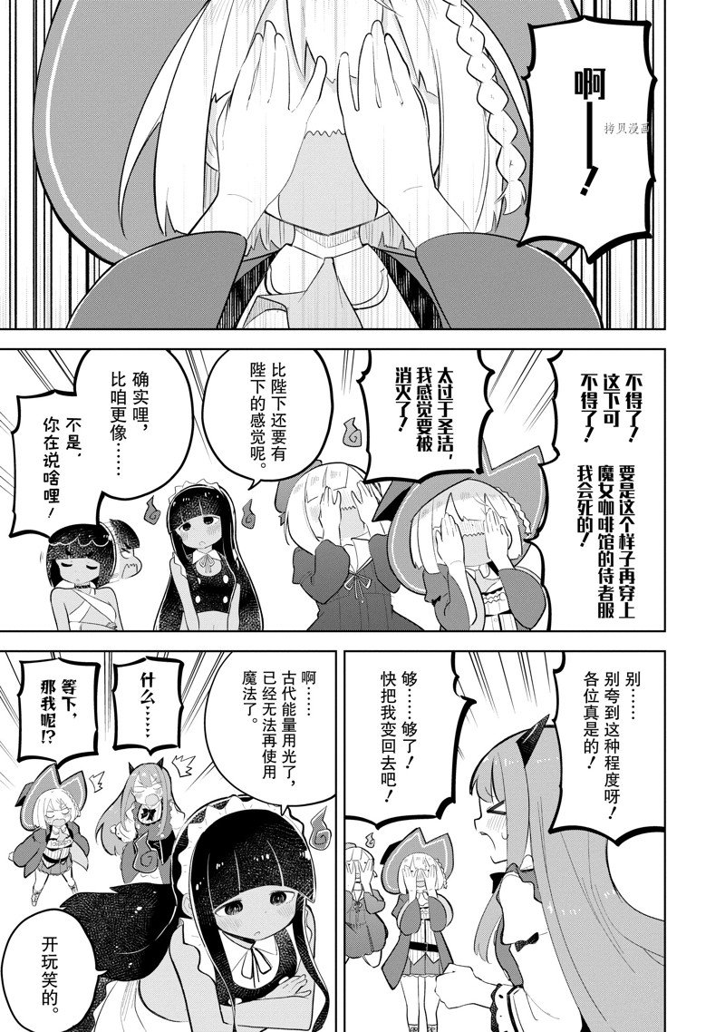 《打了三百年的史莱姆，不知不觉就练到了满等》漫画最新章节第68.2话 试看版免费下拉式在线观看章节第【17】张图片
