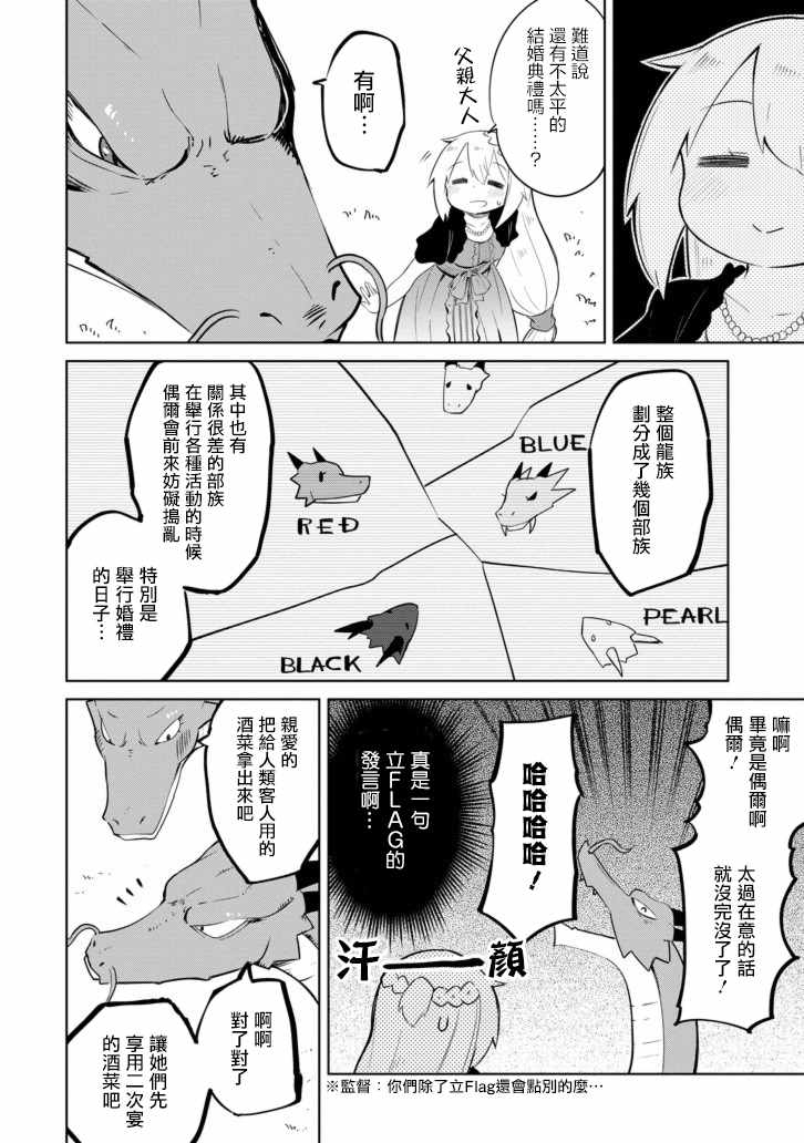 《打了三百年的史莱姆，不知不觉就练到了满等》漫画最新章节第10话免费下拉式在线观看章节第【22】张图片