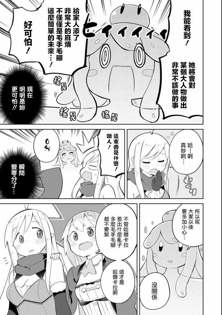 《打了三百年的史莱姆，不知不觉就练到了满等》漫画最新章节第17话免费下拉式在线观看章节第【15】张图片