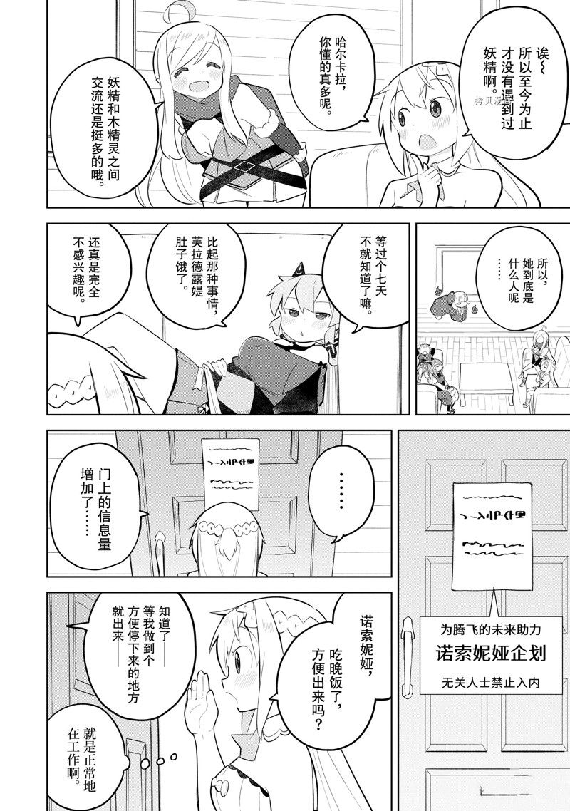 《打了三百年的史莱姆，不知不觉就练到了满等》漫画最新章节第67.2话 试看版免费下拉式在线观看章节第【5】张图片