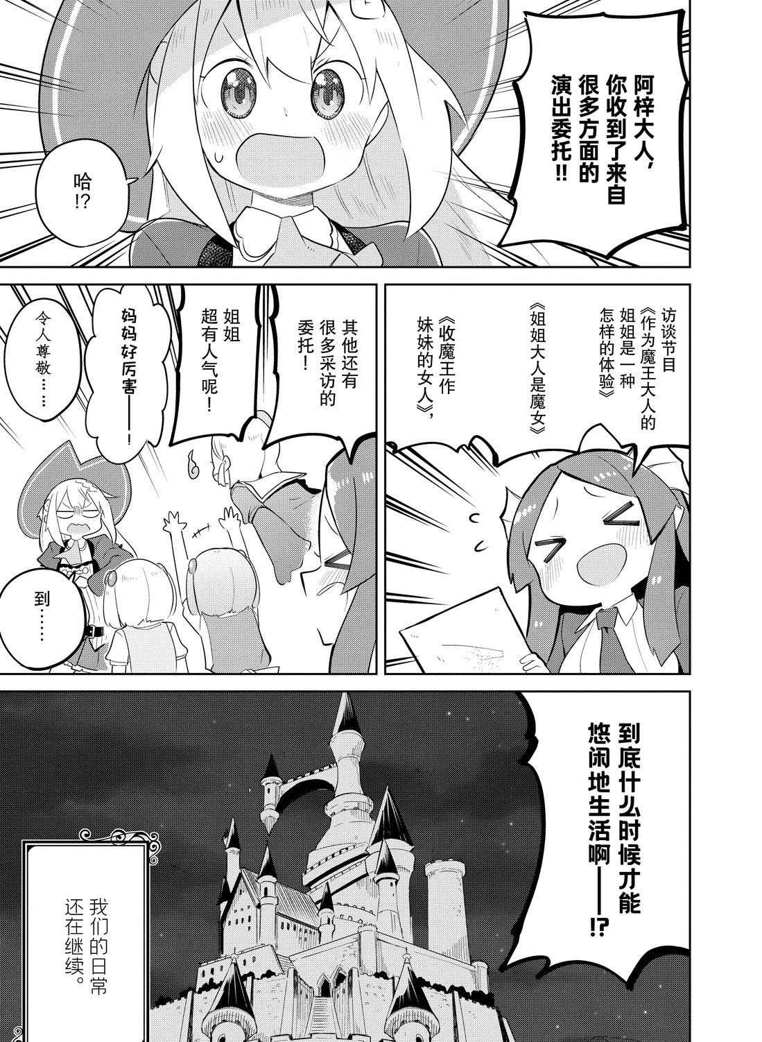 《打了三百年的史莱姆，不知不觉就练到了满等》漫画最新章节第39.2话 试看版免费下拉式在线观看章节第【25】张图片