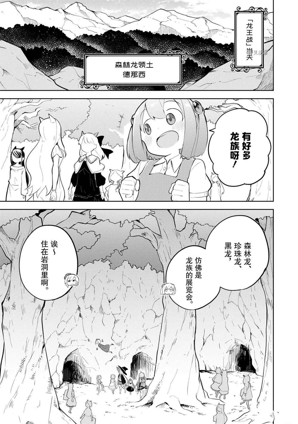 《打了三百年的史莱姆，不知不觉就练到了满等》漫画最新章节第58.1话 试看版免费下拉式在线观看章节第【7】张图片