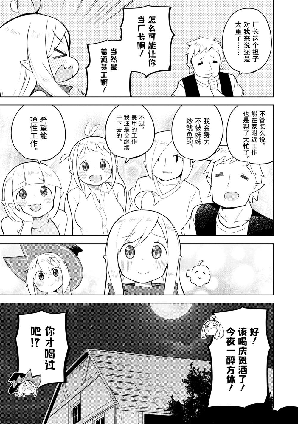 《打了三百年的史莱姆，不知不觉就练到了满等》漫画最新章节第54.3话 试看版免费下拉式在线观看章节第【10】张图片