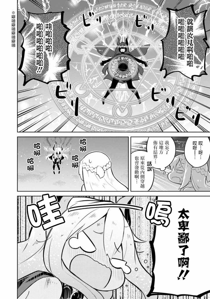 《打了三百年的史莱姆，不知不觉就练到了满等》漫画最新章节第9话免费下拉式在线观看章节第【4】张图片