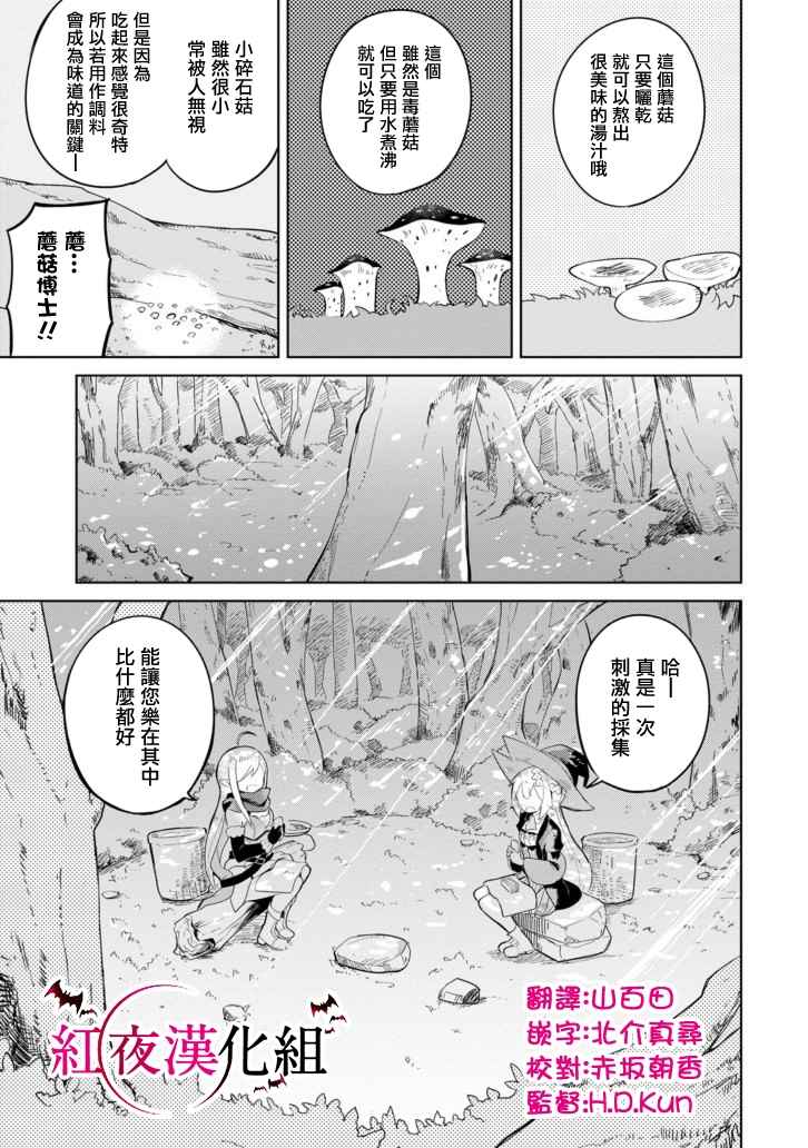 《打了三百年的史莱姆，不知不觉就练到了满等》漫画最新章节第7话免费下拉式在线观看章节第【21】张图片