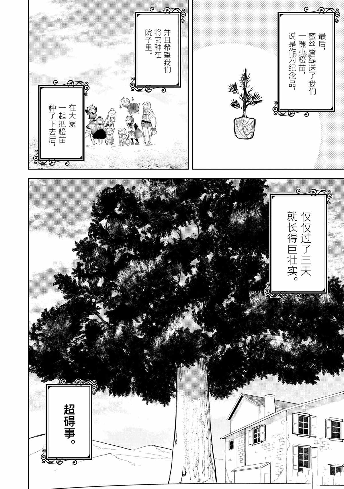 《打了三百年的史莱姆，不知不觉就练到了满等》漫画最新章节第57.3话 试看版免费下拉式在线观看章节第【17】张图片