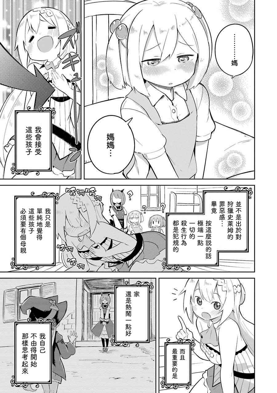 《打了三百年的史莱姆，不知不觉就练到了满等》漫画最新章节第6话免费下拉式在线观看章节第【19】张图片