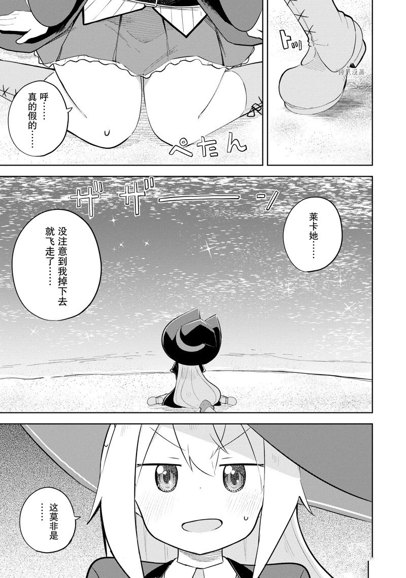 《打了三百年的史莱姆，不知不觉就练到了满等》漫画最新章节第66.1话 试看版免费下拉式在线观看章节第【5】张图片