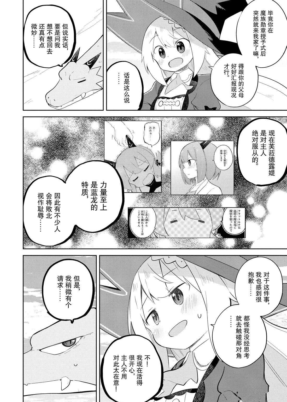 《打了三百年的史莱姆，不知不觉就练到了满等》漫画最新章节第37.1话 试看版免费下拉式在线观看章节第【4】张图片