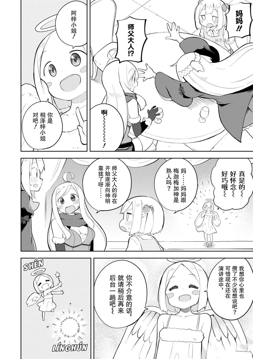 《打了三百年的史莱姆，不知不觉就练到了满等》漫画最新章节第56.2话免费下拉式在线观看章节第【3】张图片