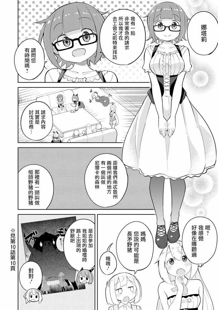 《打了三百年的史莱姆，不知不觉就练到了满等》漫画最新章节第28话免费下拉式在线观看章节第【8】张图片