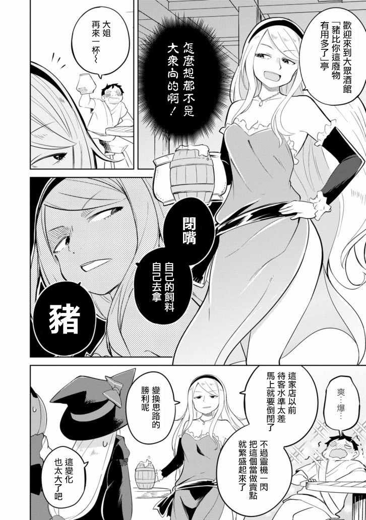 《打了三百年的史莱姆，不知不觉就练到了满等》漫画最新章节第29话免费下拉式在线观看章节第【12】张图片