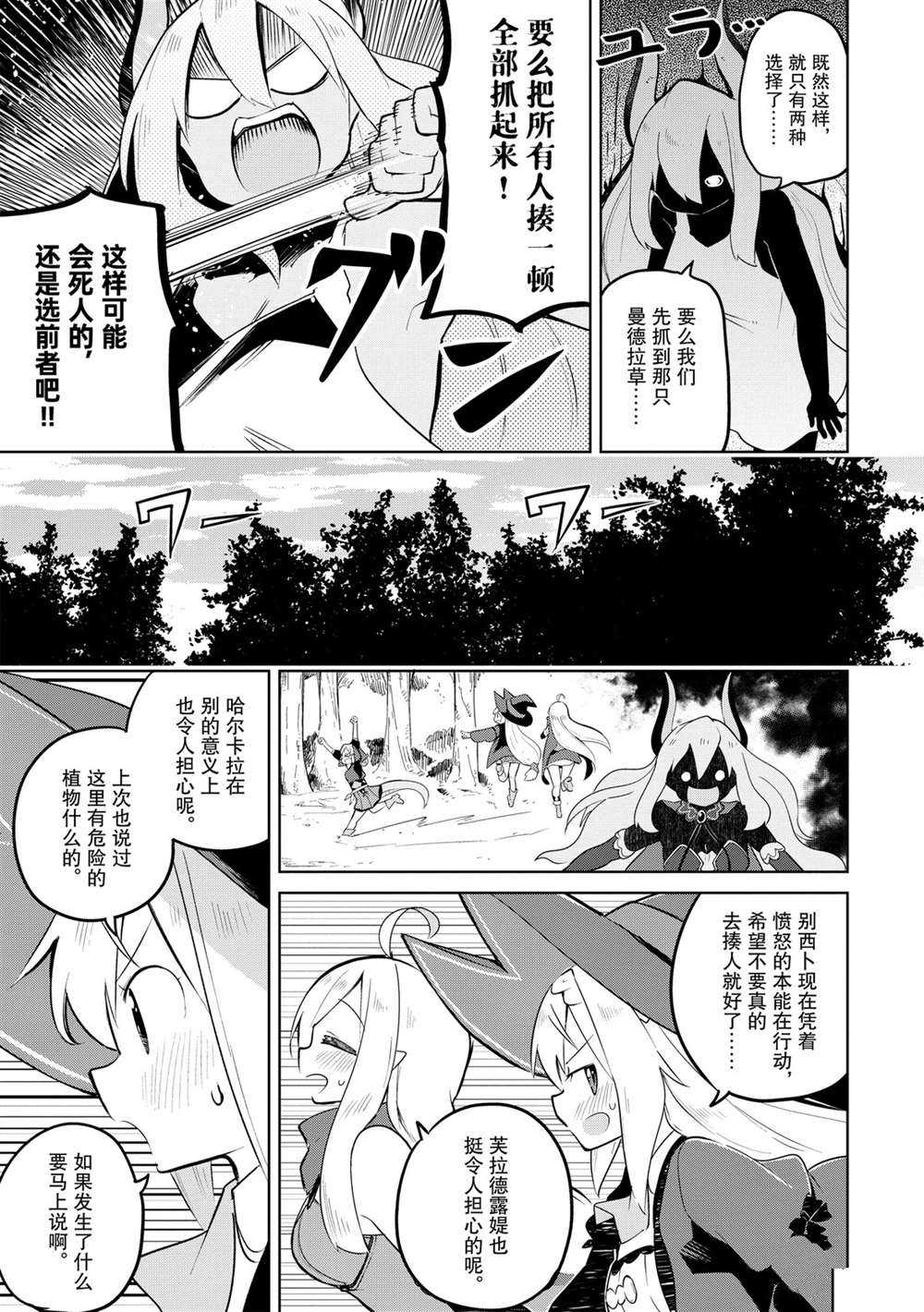 《打了三百年的史莱姆，不知不觉就练到了满等》漫画最新章节第44话 试看版免费下拉式在线观看章节第【17】张图片