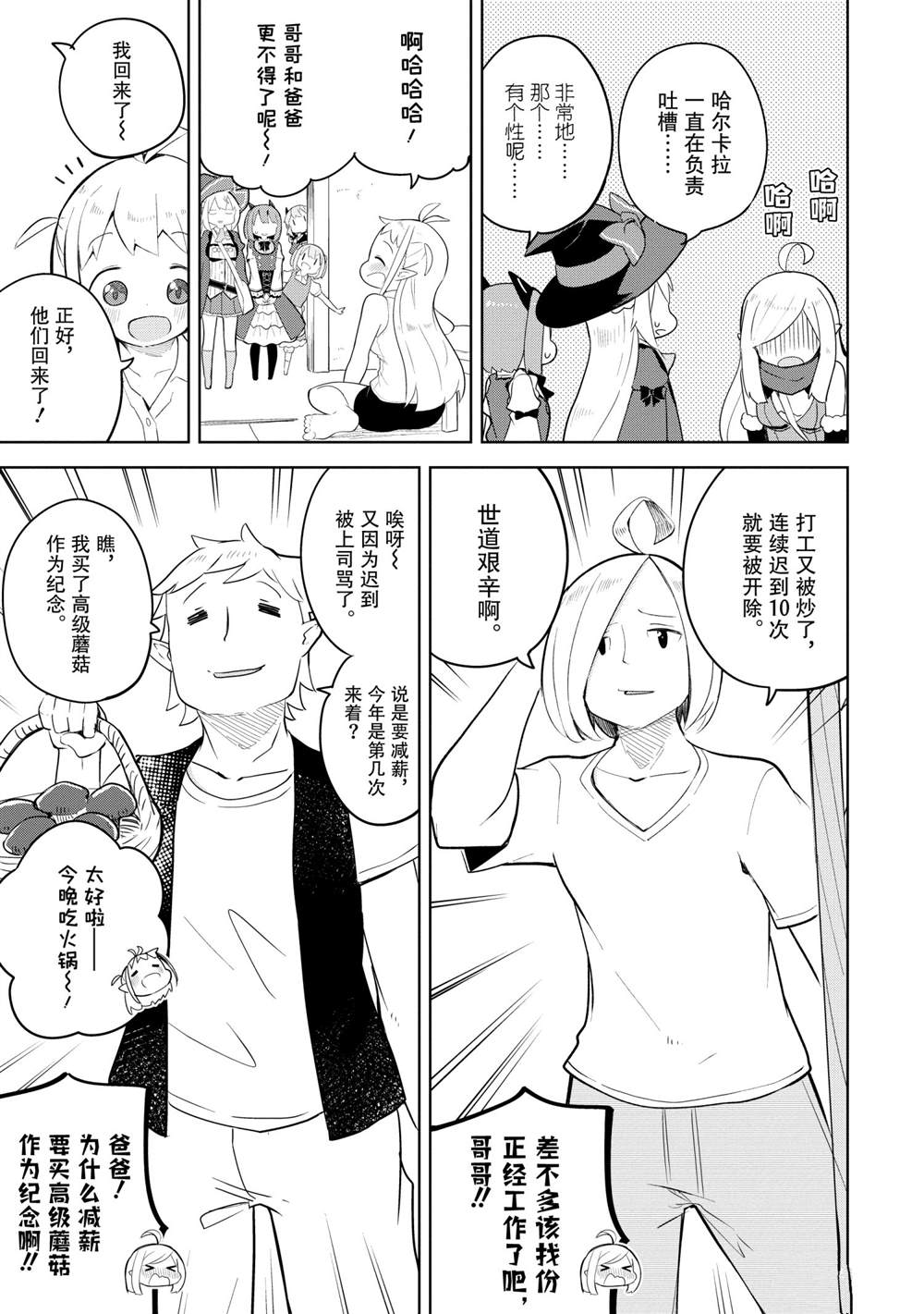 《打了三百年的史莱姆，不知不觉就练到了满等》漫画最新章节第54.2话 试看版免费下拉式在线观看章节第【4】张图片