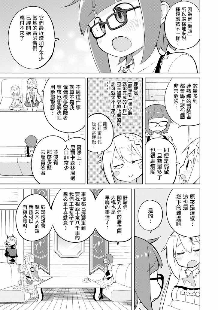 《打了三百年的史莱姆，不知不觉就练到了满等》漫画最新章节第28话免费下拉式在线观看章节第【9】张图片