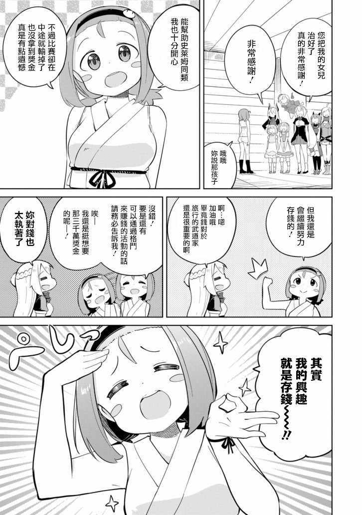 《打了三百年的史莱姆，不知不觉就练到了满等》漫画最新章节第27话免费下拉式在线观看章节第【24】张图片