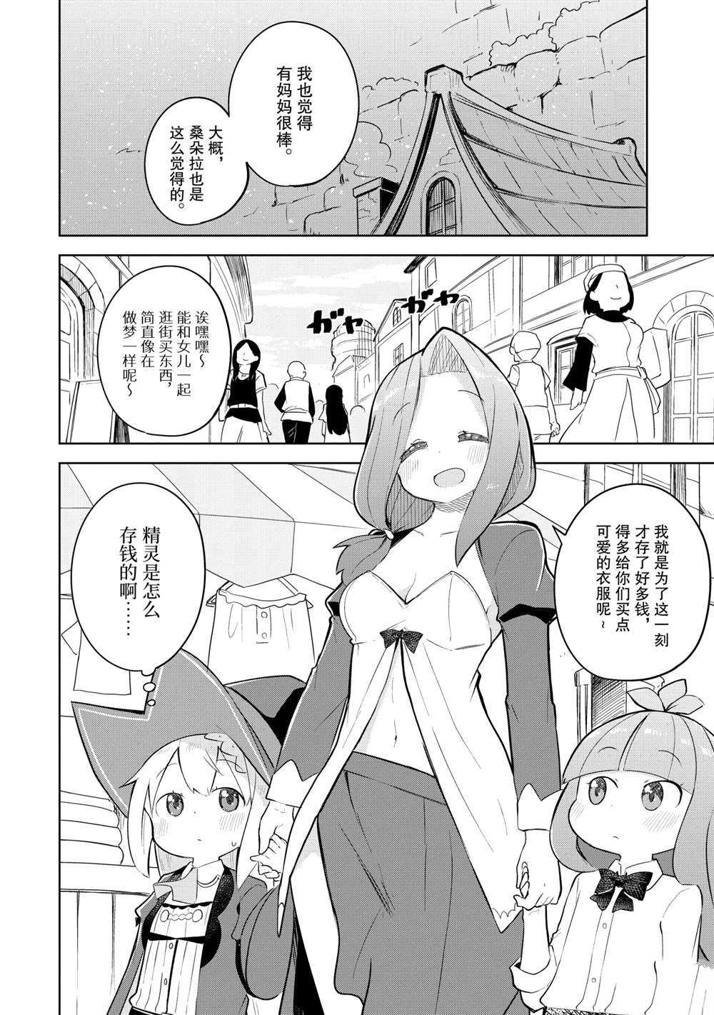 《打了三百年的史莱姆，不知不觉就练到了满等》漫画最新章节第49.2话 试看版免费下拉式在线观看章节第【3】张图片