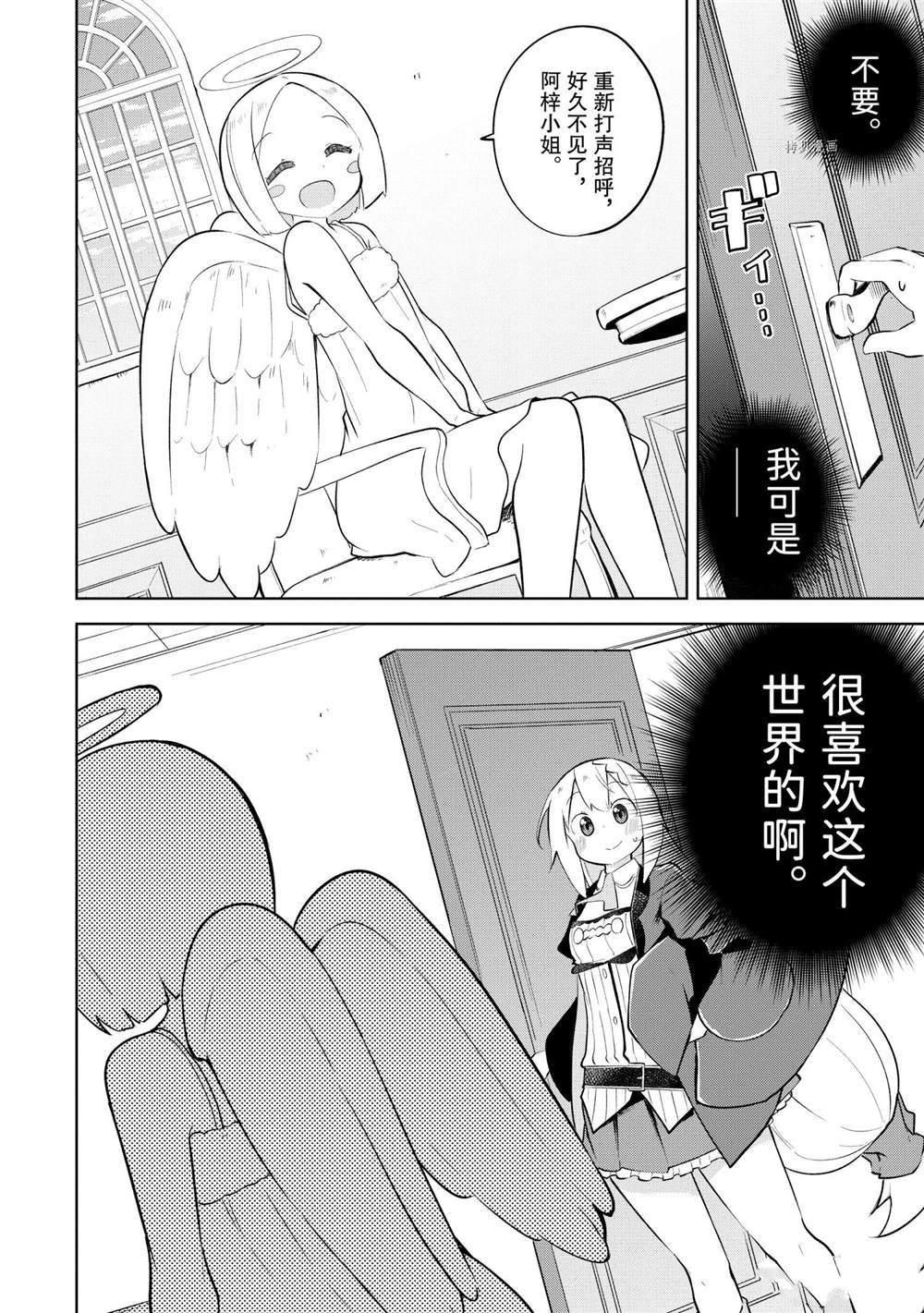 《打了三百年的史莱姆，不知不觉就练到了满等》漫画最新章节第56.2话免费下拉式在线观看章节第【9】张图片