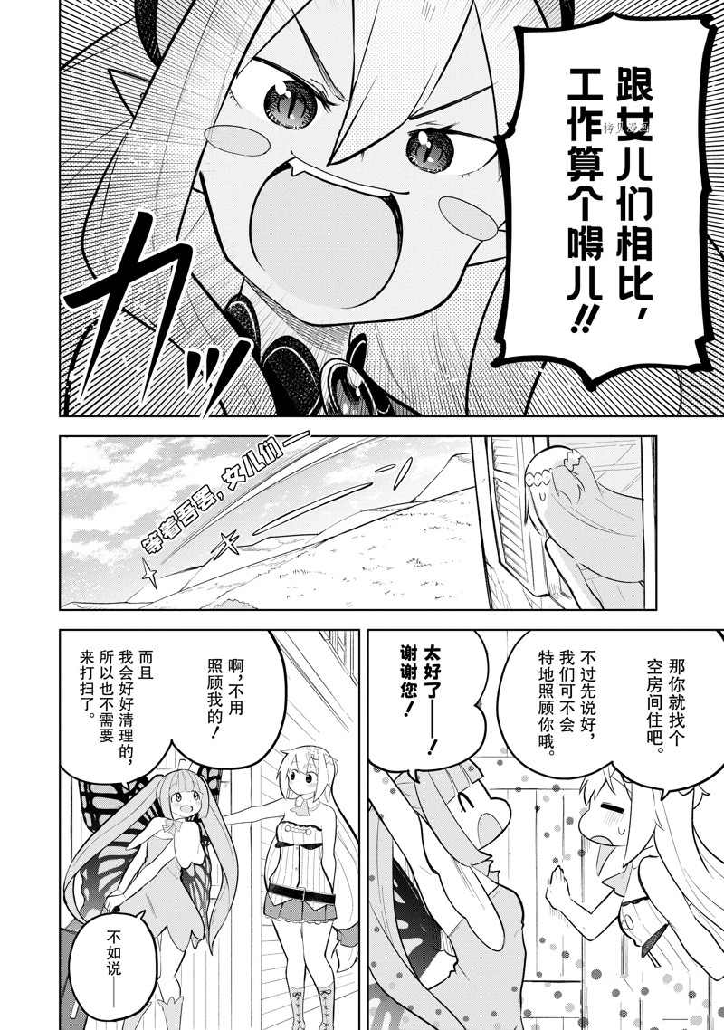 《打了三百年的史莱姆，不知不觉就练到了满等》漫画最新章节第67.1话 试看版免费下拉式在线观看章节第【10】张图片