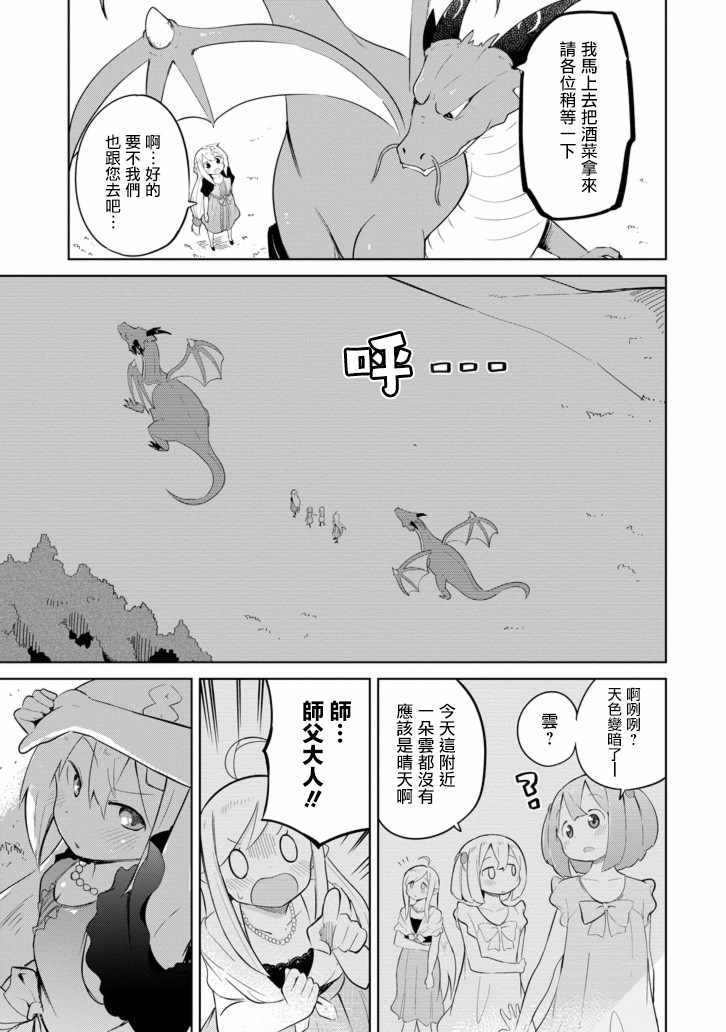 《打了三百年的史莱姆，不知不觉就练到了满等》漫画最新章节第10话免费下拉式在线观看章节第【23】张图片