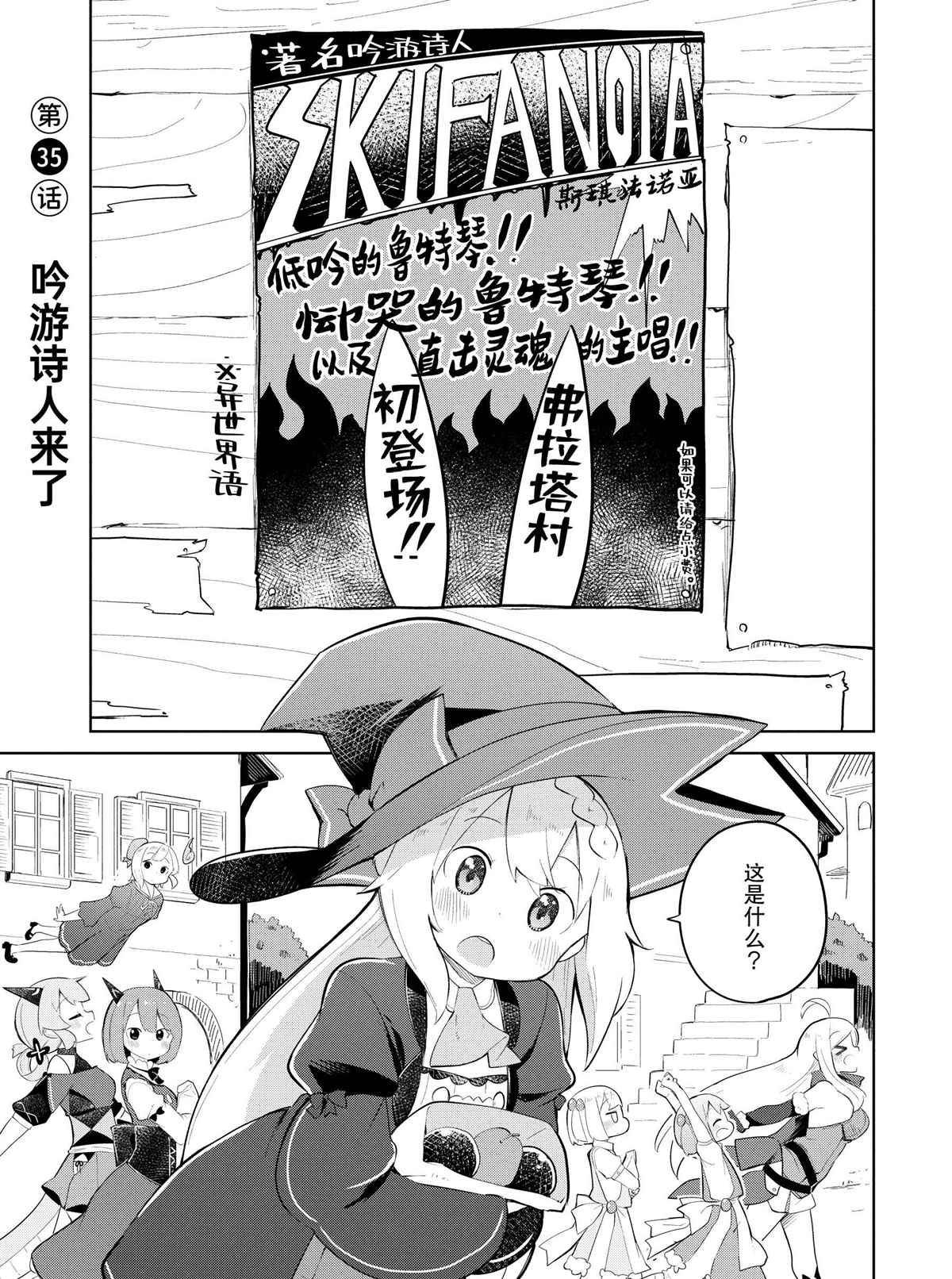 《打了三百年的史莱姆，不知不觉就练到了满等》漫画最新章节第35.1话 试看版免费下拉式在线观看章节第【1】张图片