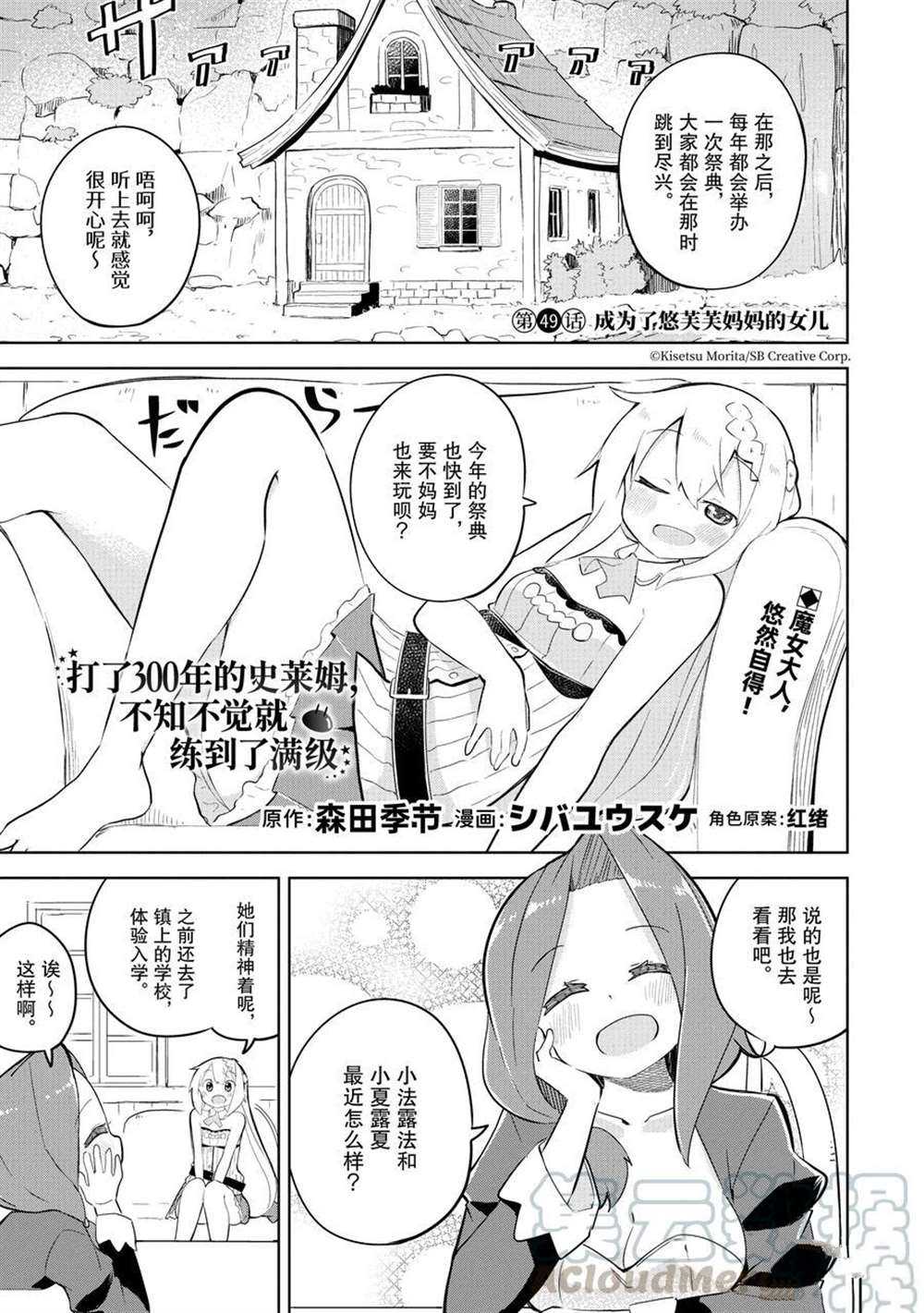 《打了三百年的史莱姆，不知不觉就练到了满等》漫画最新章节第49话 试看版免费下拉式在线观看章节第【1】张图片