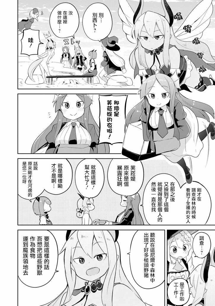 《打了三百年的史莱姆，不知不觉就练到了满等》漫画最新章节第28话免费下拉式在线观看章节第【30】张图片