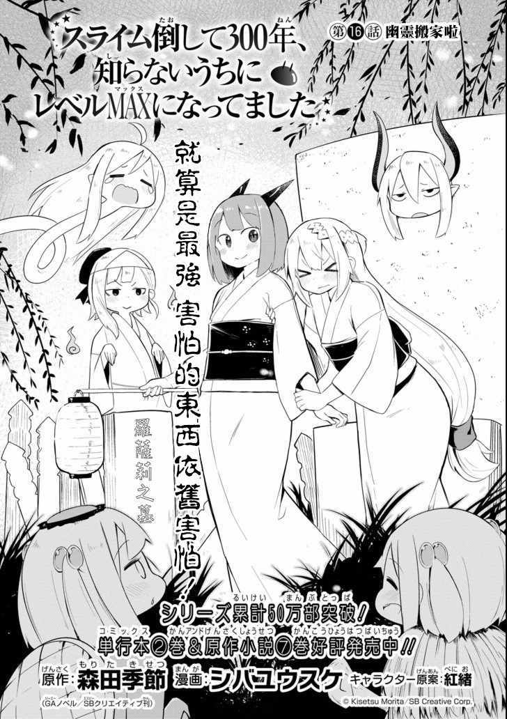 《打了三百年的史莱姆，不知不觉就练到了满等》漫画最新章节第16话免费下拉式在线观看章节第【2】张图片