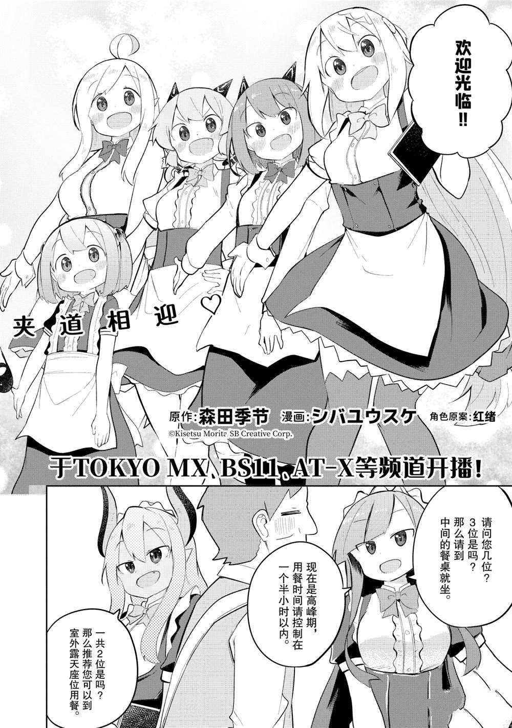 《打了三百年的史莱姆，不知不觉就练到了满等》漫画最新章节第51.1话 试看版免费下拉式在线观看章节第【2】张图片