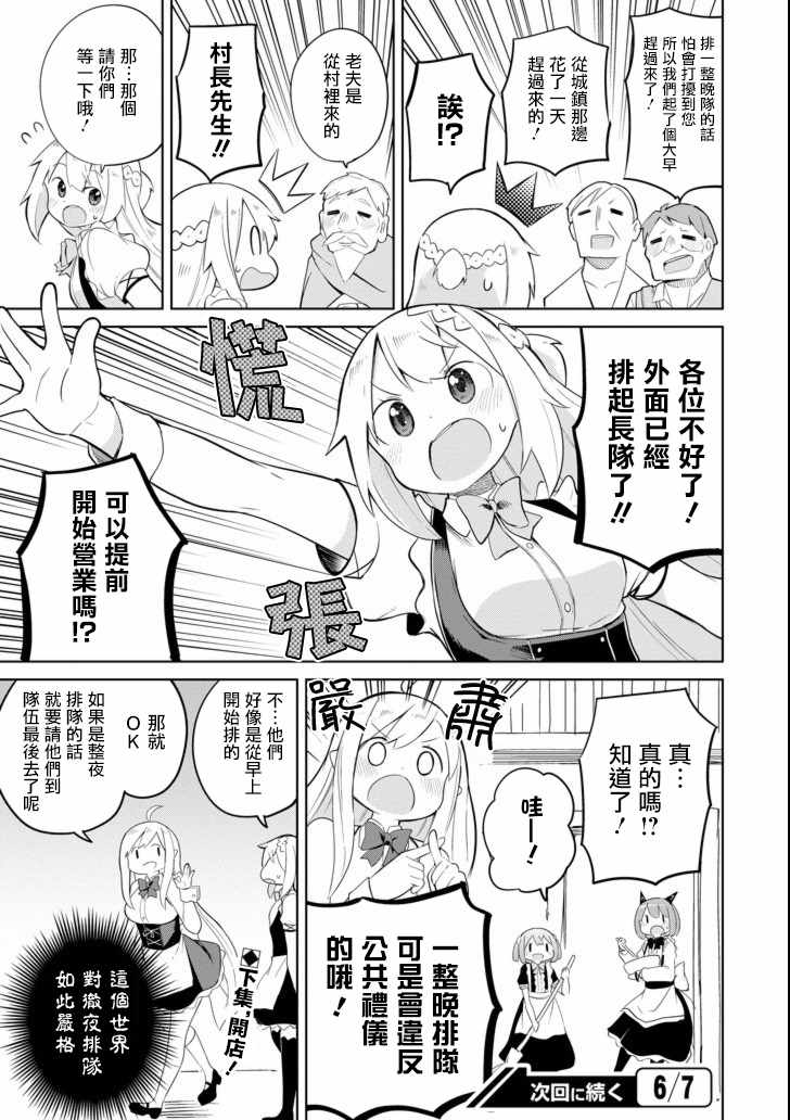 《打了三百年的史莱姆，不知不觉就练到了满等》漫画最新章节第13话免费下拉式在线观看章节第【19】张图片