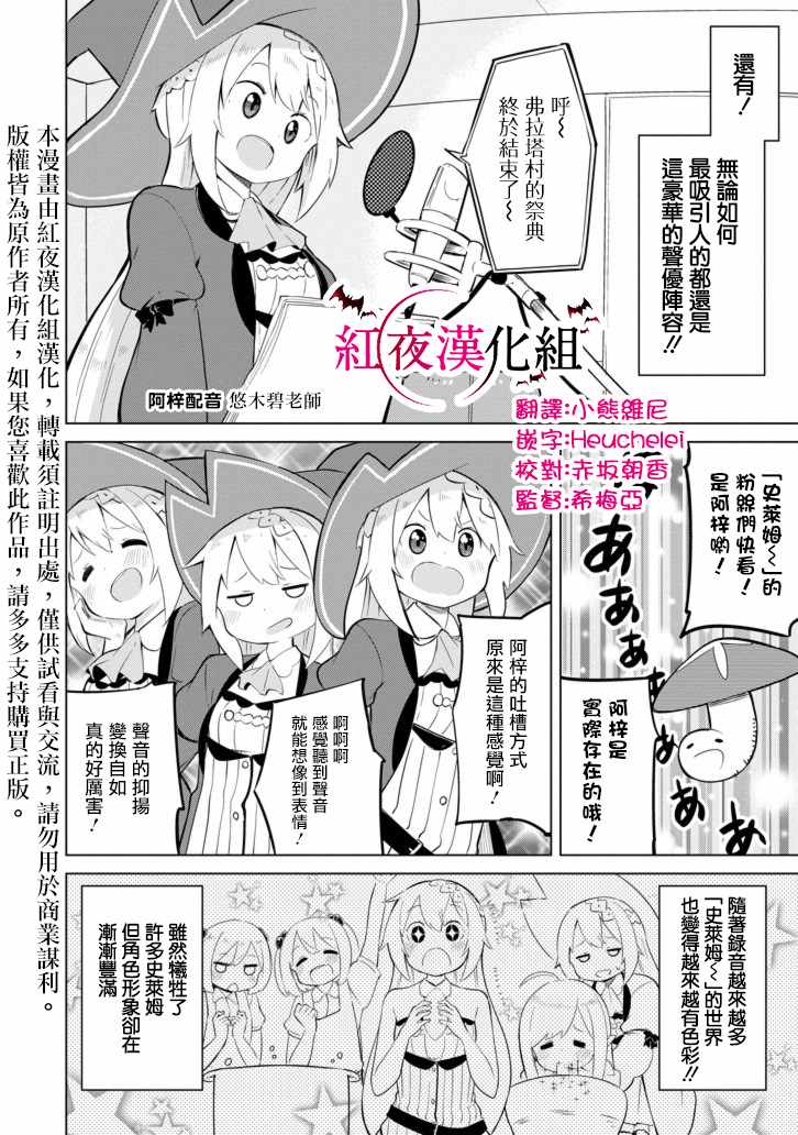 《打了三百年的史莱姆，不知不觉就练到了满等》漫画最新章节狩猎史莱姆 短篇01免费下拉式在线观看章节第【2】张图片