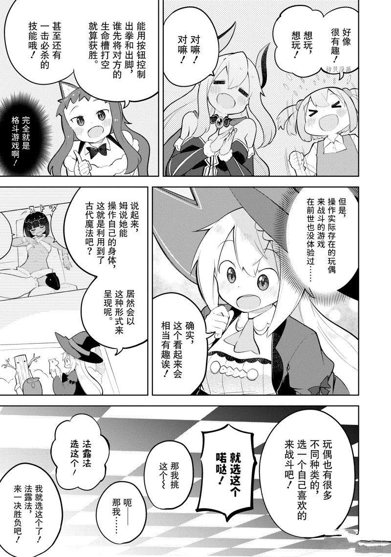 《打了三百年的史莱姆，不知不觉就练到了满等》漫画最新章节第63.1话 试看版免费下拉式在线观看章节第【15】张图片