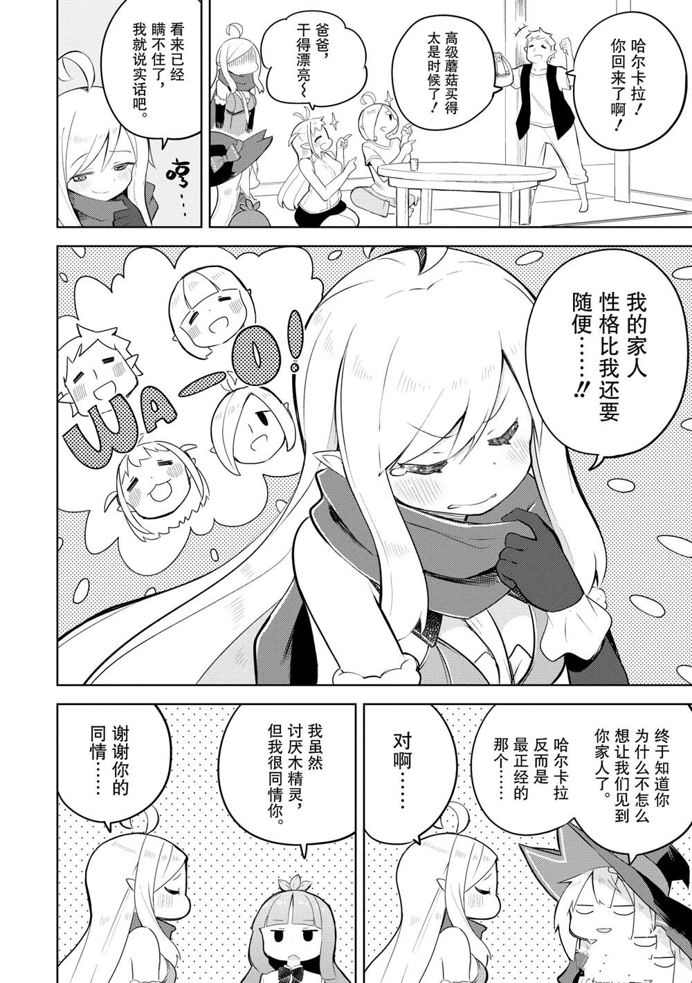 《打了三百年的史莱姆，不知不觉就练到了满等》漫画最新章节第54.2话 试看版免费下拉式在线观看章节第【5】张图片