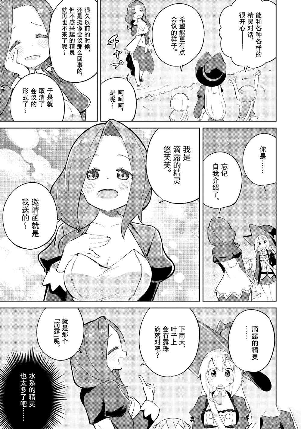 《打了三百年的史莱姆，不知不觉就练到了满等》漫画最新章节第42.2话 试看版免费下拉式在线观看章节第【6】张图片