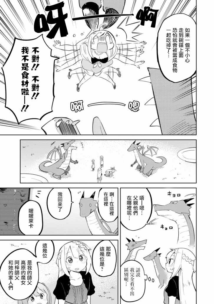 《打了三百年的史莱姆，不知不觉就练到了满等》漫画最新章节第10话免费下拉式在线观看章节第【19】张图片