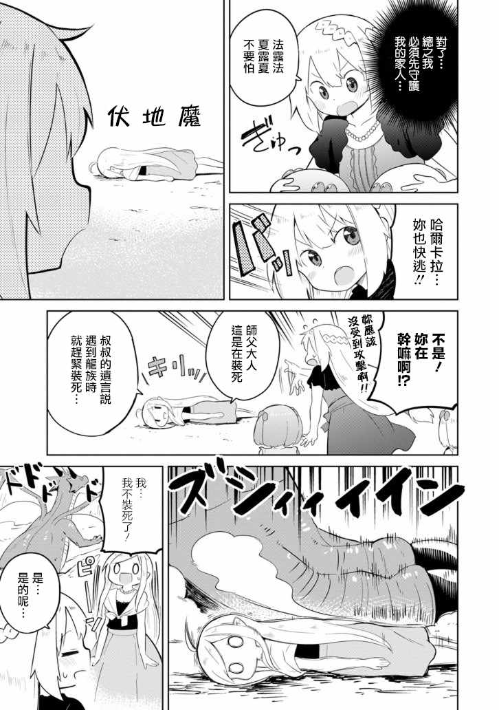 《打了三百年的史莱姆，不知不觉就练到了满等》漫画最新章节第11话免费下拉式在线观看章节第【5】张图片