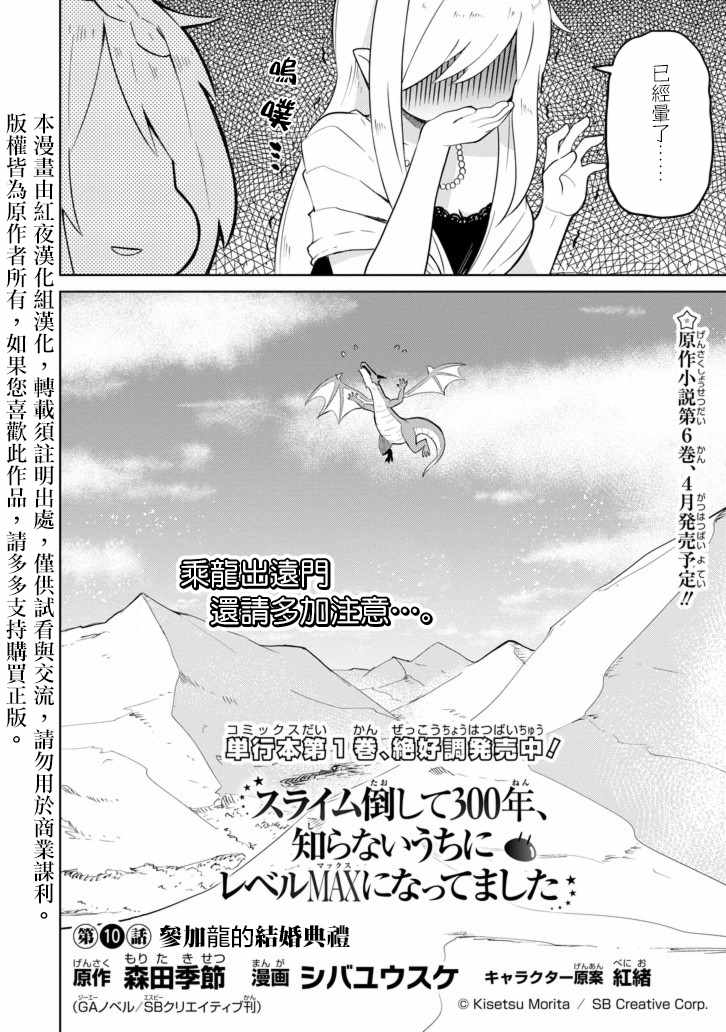 《打了三百年的史莱姆，不知不觉就练到了满等》漫画最新章节第10话免费下拉式在线观看章节第【2】张图片