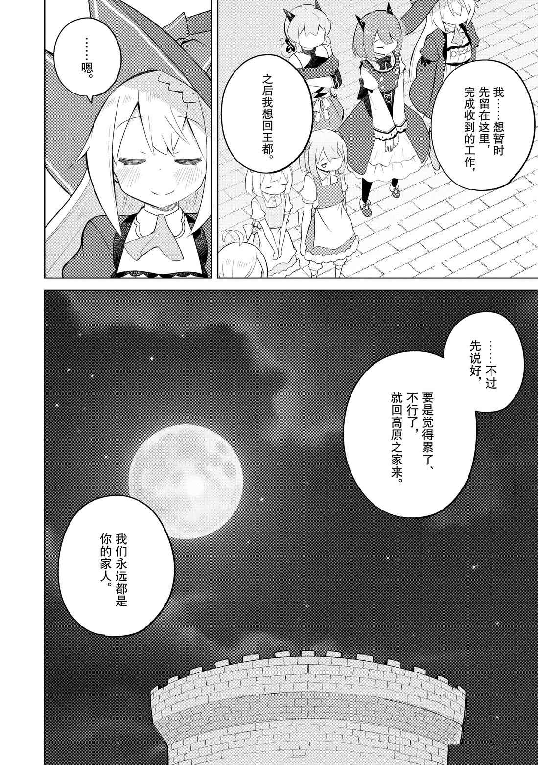 《打了三百年的史莱姆，不知不觉就练到了满等》漫画最新章节第39.2话 试看版免费下拉式在线观看章节第【23】张图片