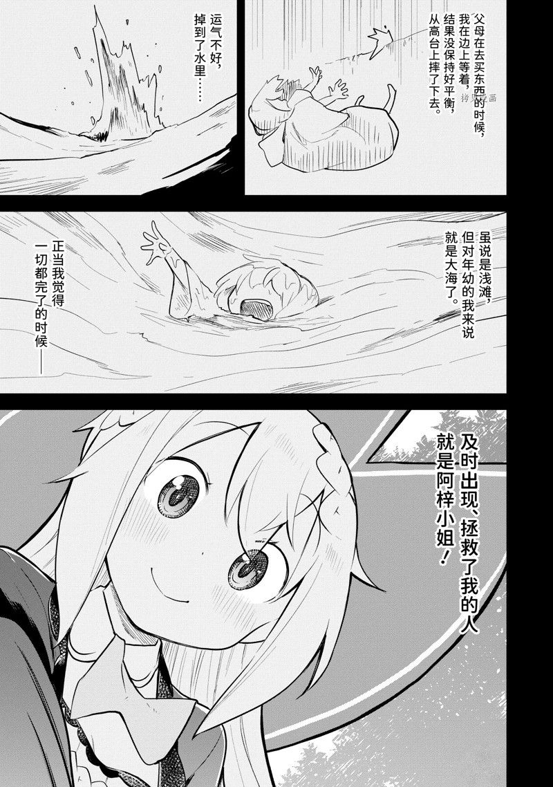 《打了三百年的史莱姆，不知不觉就练到了满等》漫画最新章节第67.2话 试看版免费下拉式在线观看章节第【14】张图片