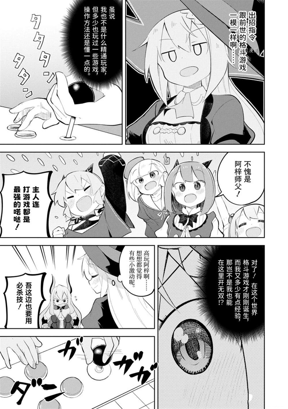 《打了三百年的史莱姆，不知不觉就练到了满等》漫画最新章节第63.2话 试看版免费下拉式在线观看章节第【10】张图片