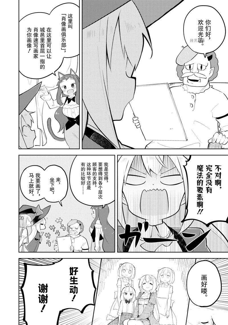 《打了三百年的史莱姆，不知不觉就练到了满等》漫画最新章节第63.1话 试看版免费下拉式在线观看章节第【10】张图片