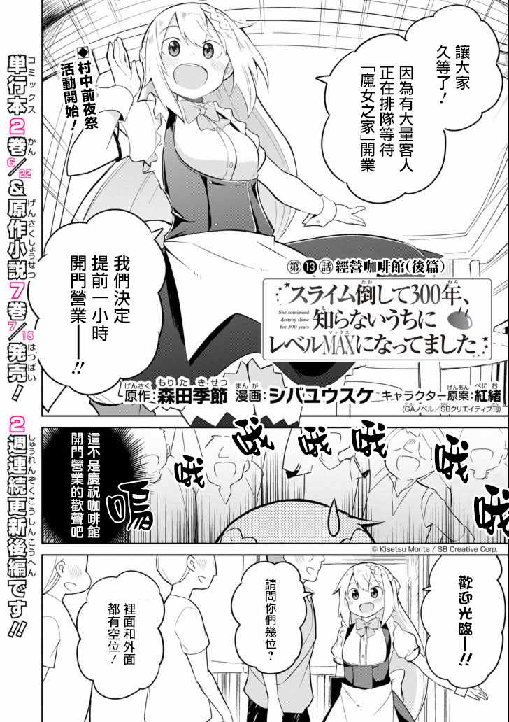 《打了三百年的史莱姆，不知不觉就练到了满等》漫画最新章节第5话免费下拉式在线观看章节第【1】张图片