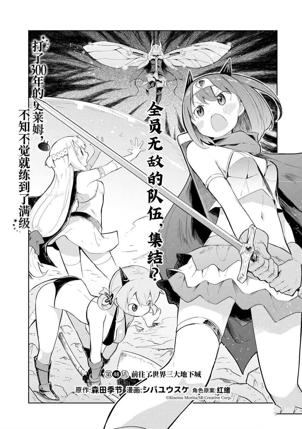 《打了三百年的史莱姆，不知不觉就练到了满等》漫画最新章节第48话 试看版免费下拉式在线观看章节第【1】张图片