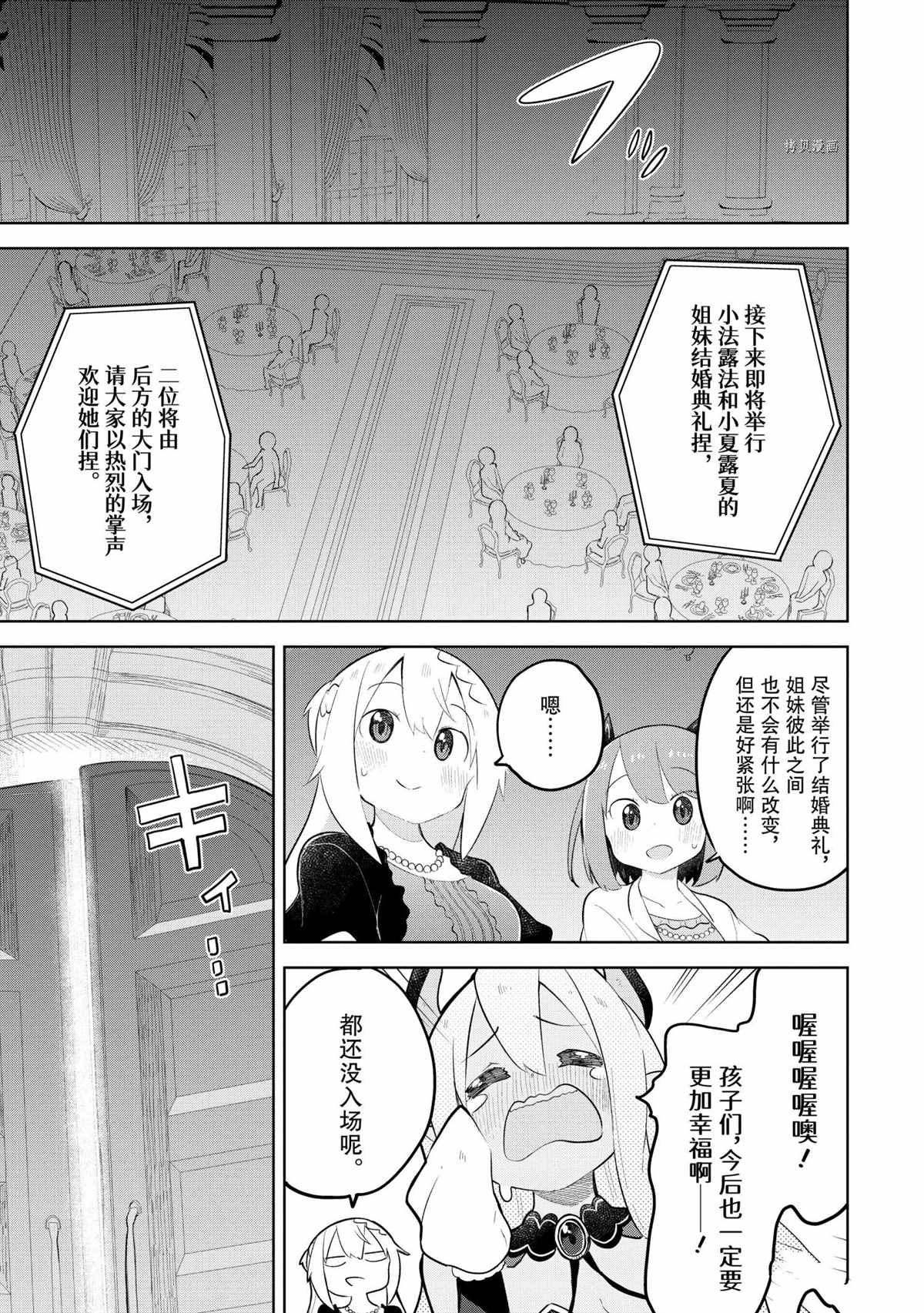 《打了三百年的史莱姆，不知不觉就练到了满等》漫画最新章节第57.3话 试看版免费下拉式在线观看章节第【2】张图片