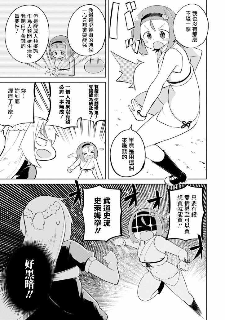 《打了三百年的史莱姆，不知不觉就练到了满等》漫画最新章节第27话免费下拉式在线观看章节第【28】张图片